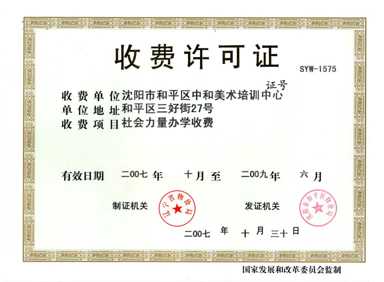 沈阳市中和美术培训中心 沈阳市中和美术培训中心