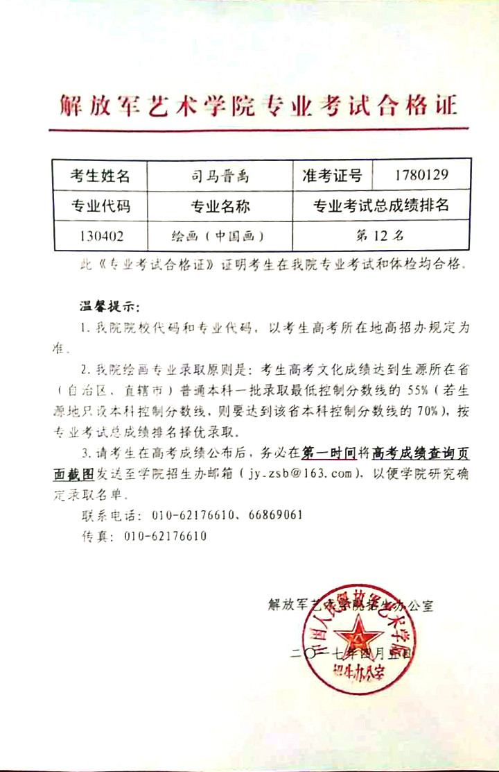 军艺考证.jpg